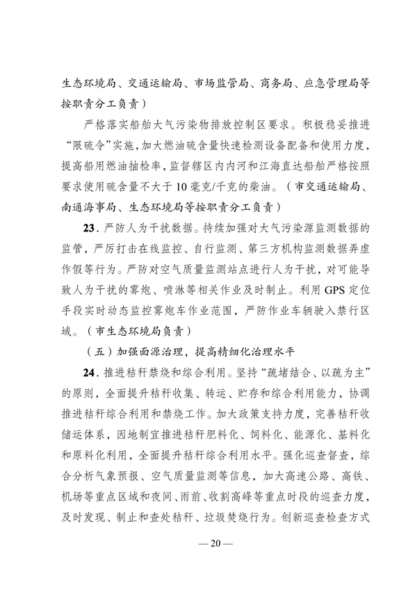 《南通市2023年大气污染防治工作计划》发布