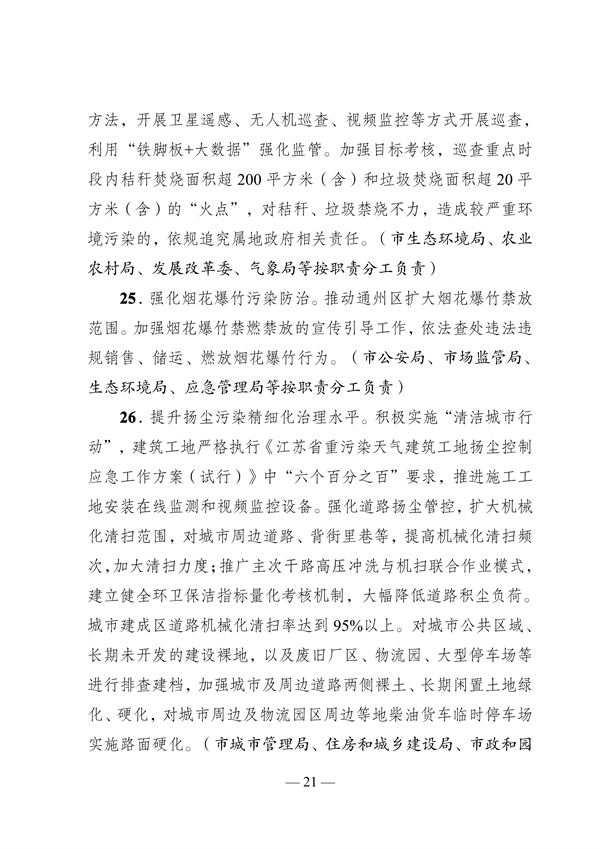 《南通市2023年大气污染防治工作计划》发布