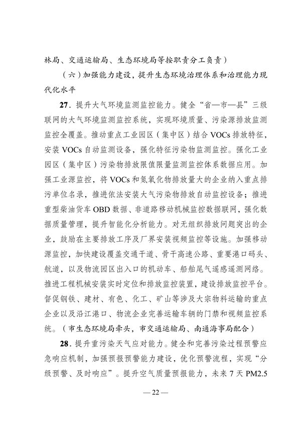《南通市2023年大气污染防治工作计划》发布