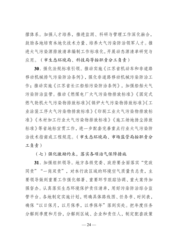《南通市2023年大气污染防治工作计划》发布