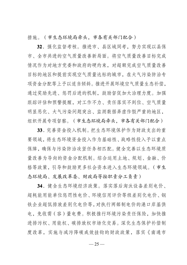 《南通市2023年大气污染防治工作计划》发布