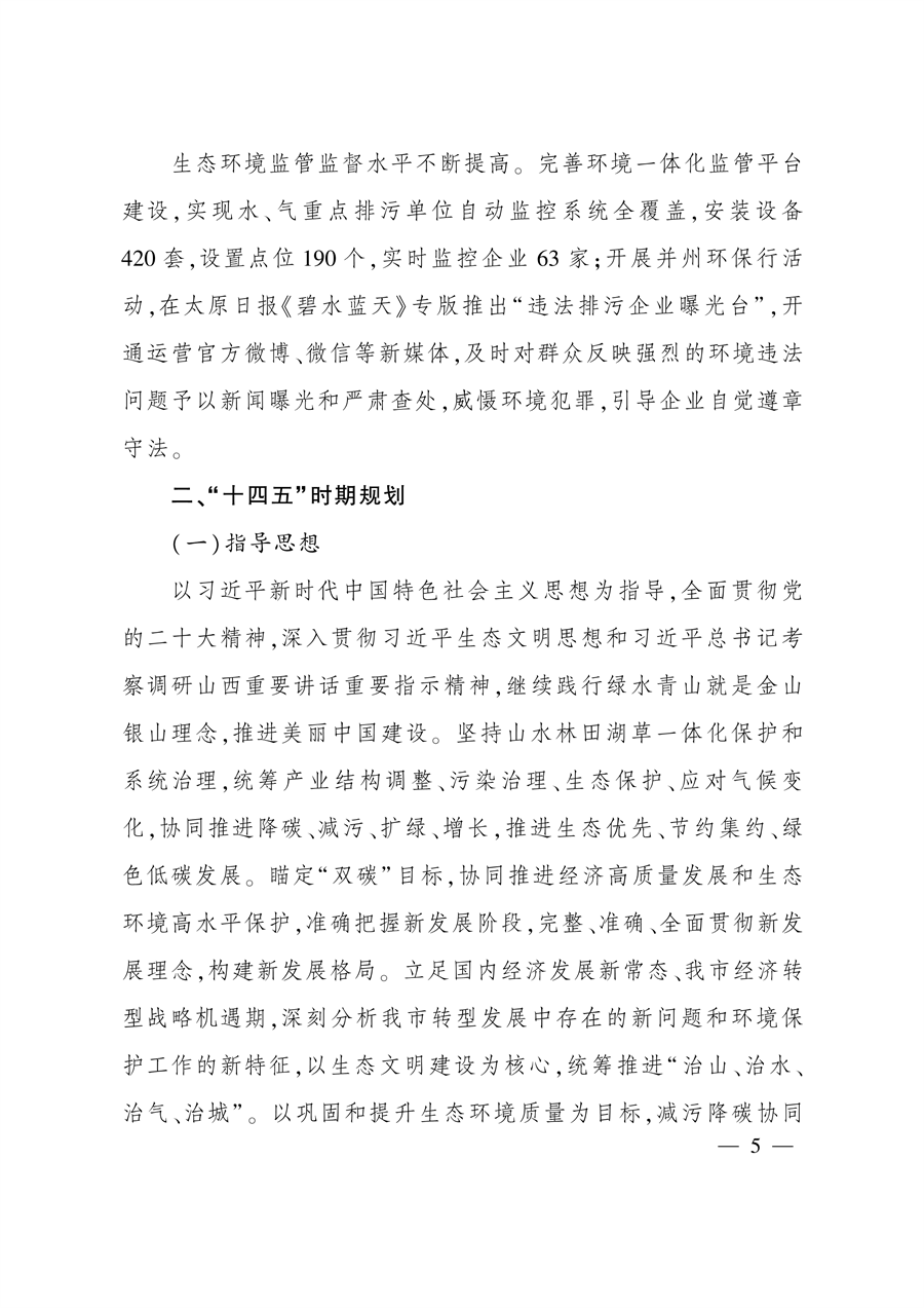 《太原市“十四五”生态建设与环境保护规划》发布