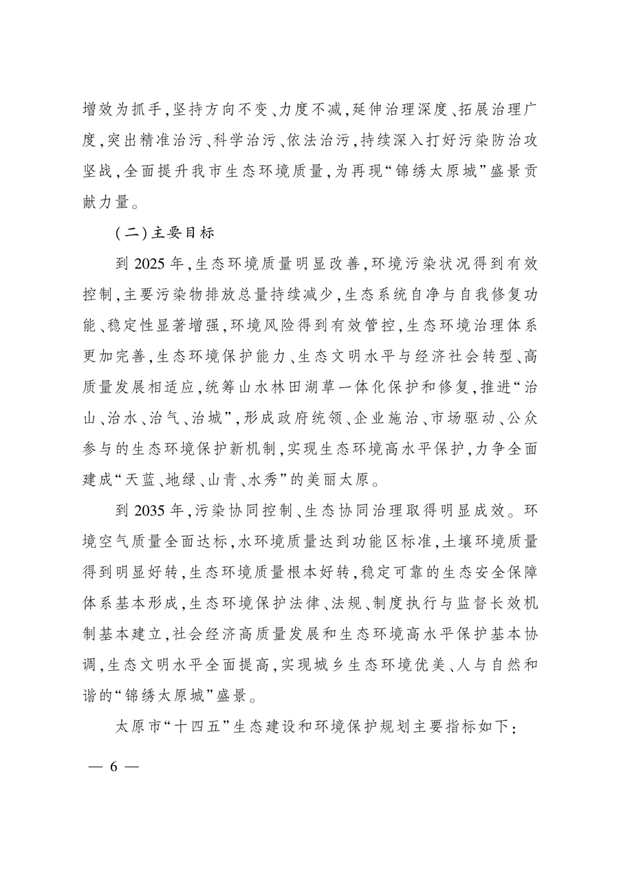 《太原市“十四五”生态建设与环境保护规划》发布