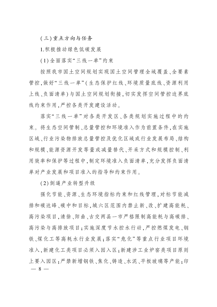 《太原市“十四五”生态建设与环境保护规划》发布
