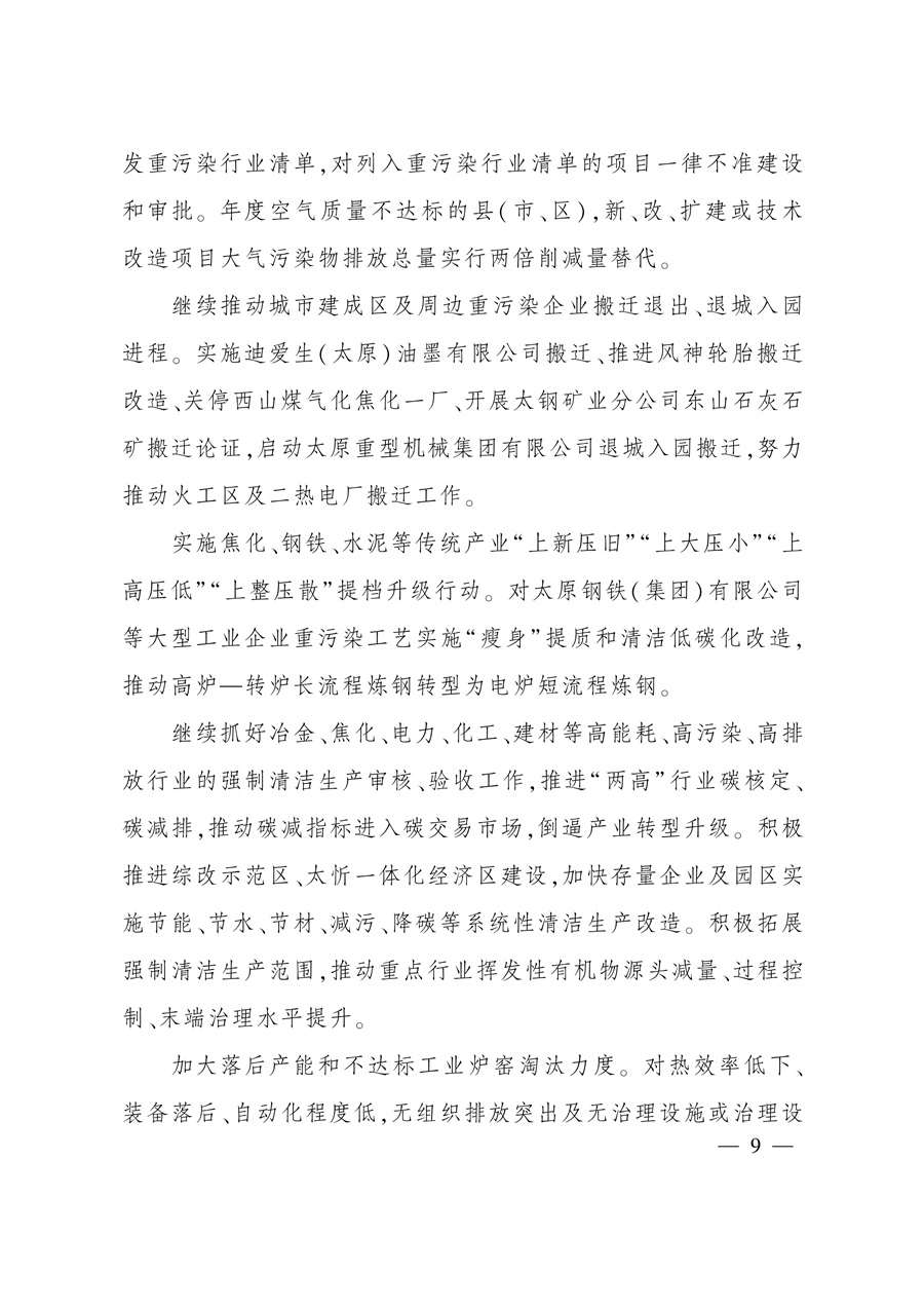 《太原市“十四五”生态建设与环境保护规划》发布