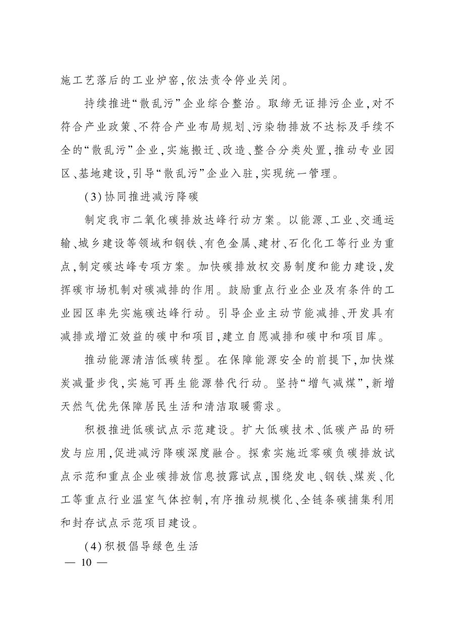 《太原市“十四五”生态建设与环境保护规划》发布