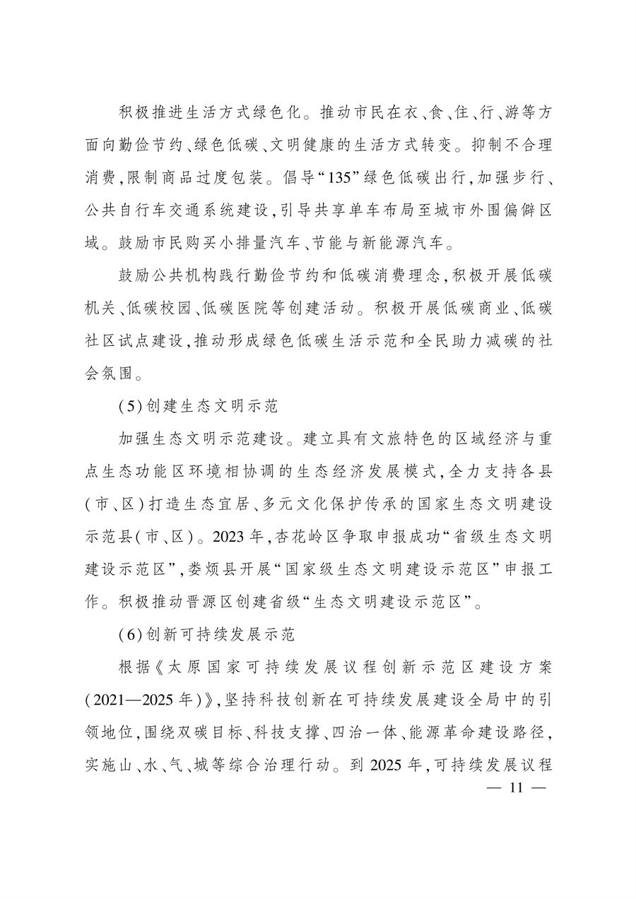 《太原市“十四五”生态建设与环境保护规划》发布