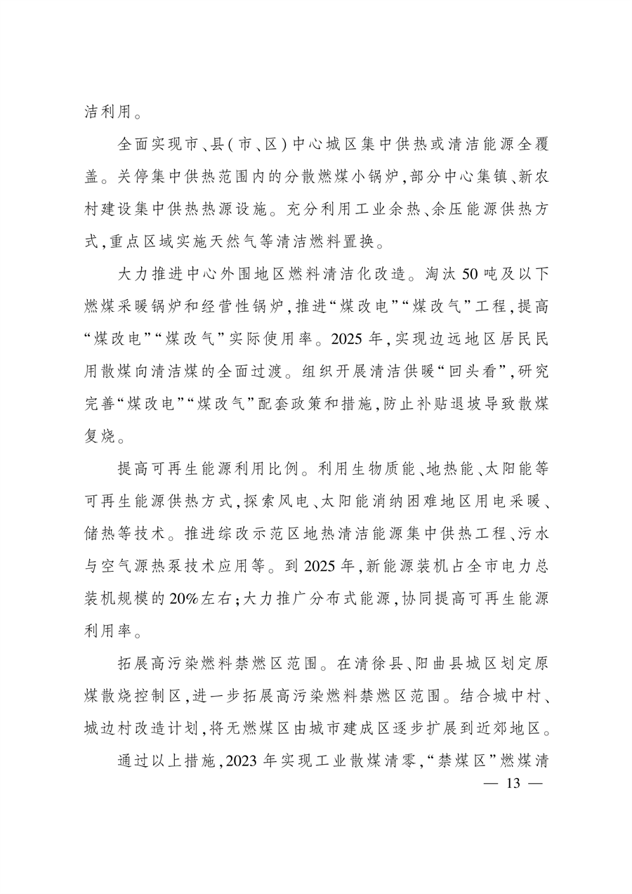 《太原市“十四五”生态建设与环境保护规划》发布