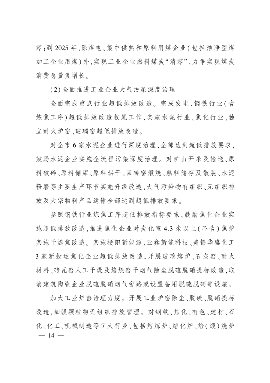 《太原市“十四五”生态建设与环境保护规划》发布