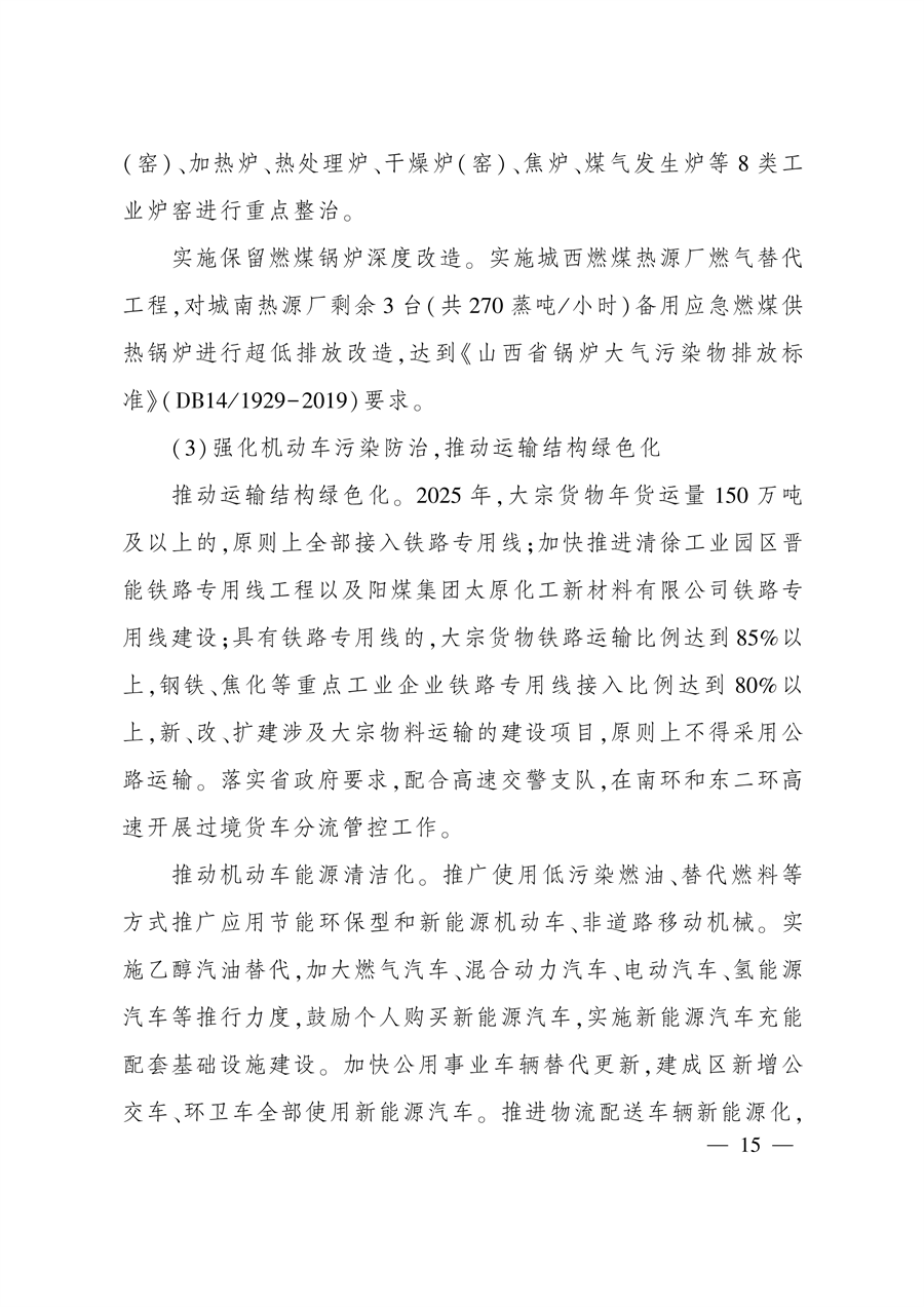 《太原市“十四五”生态建设与环境保护规划》发布