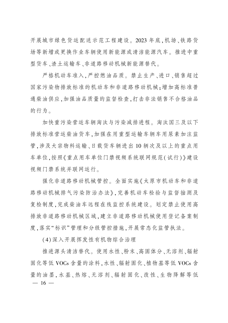 《太原市“十四五”生态建设与环境保护规划》发布