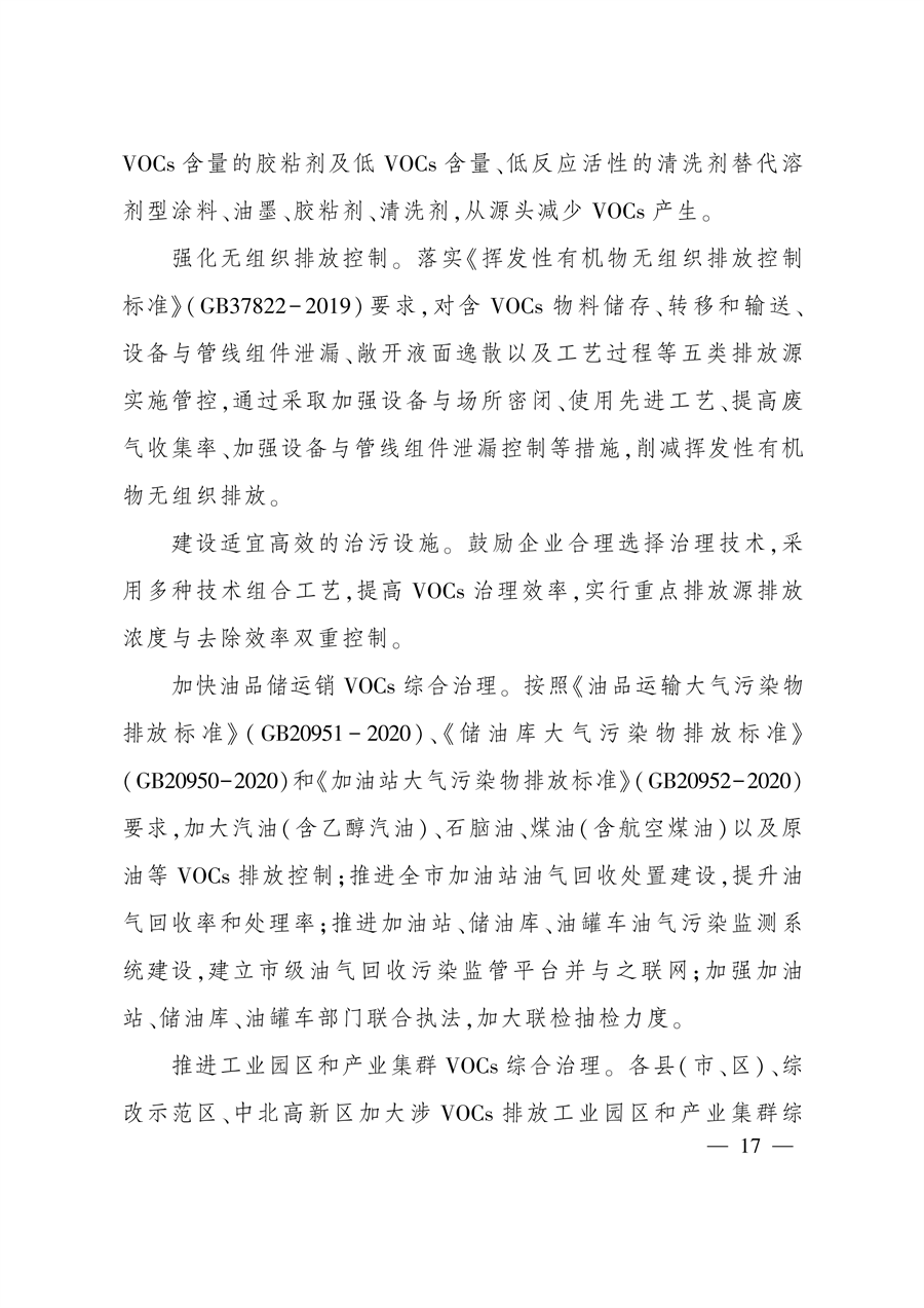 《太原市“十四五”生态建设与环境保护规划》发布