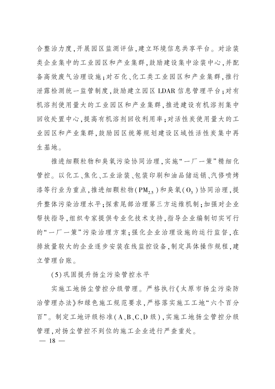 《太原市“十四五”生态建设与环境保护规划》发布