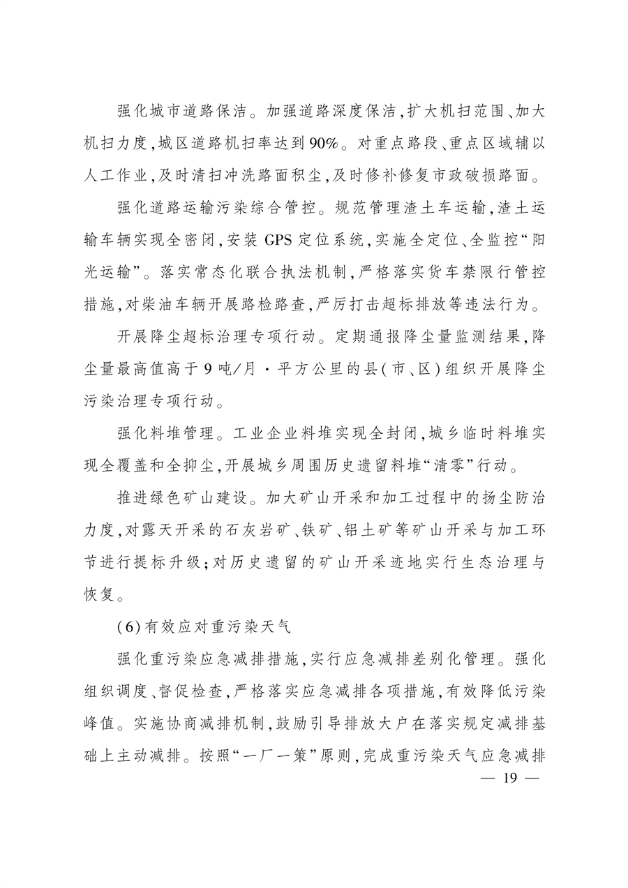 《太原市“十四五”生态建设与环境保护规划》发布