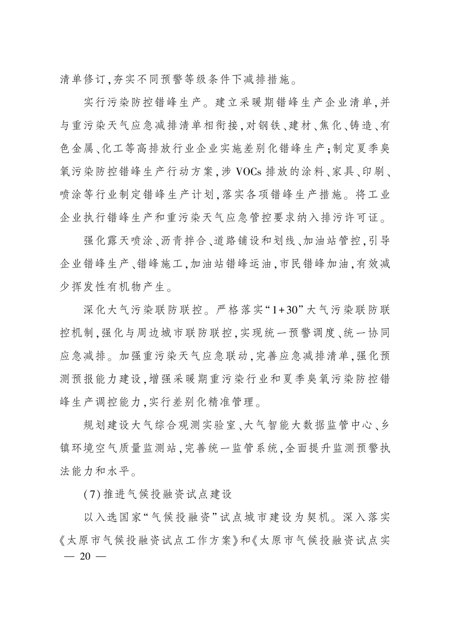 《太原市“十四五”生态建设与环境保护规划》发布