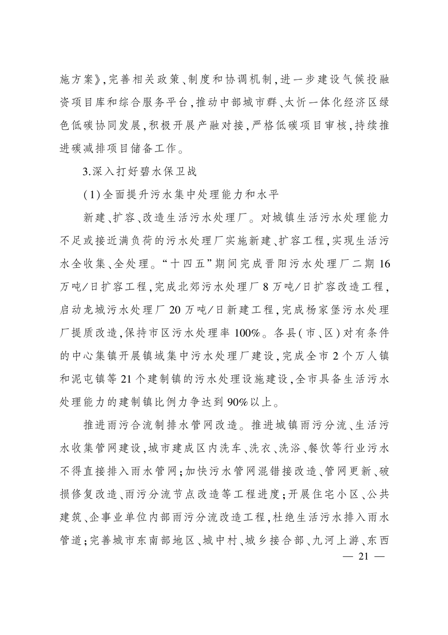 《太原市“十四五”生态建设与环境保护规划》发布