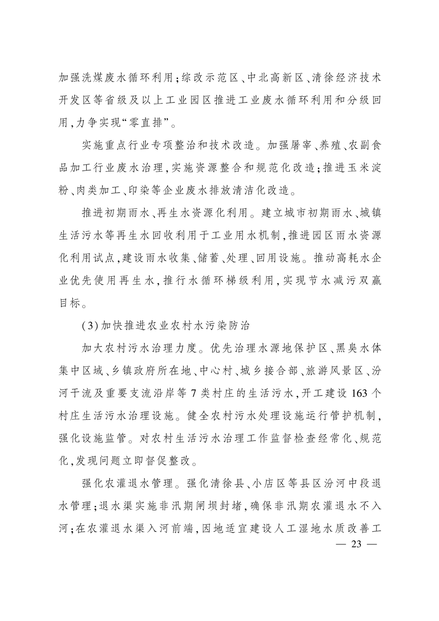 《太原市“十四五”生态建设与环境保护规划》发布