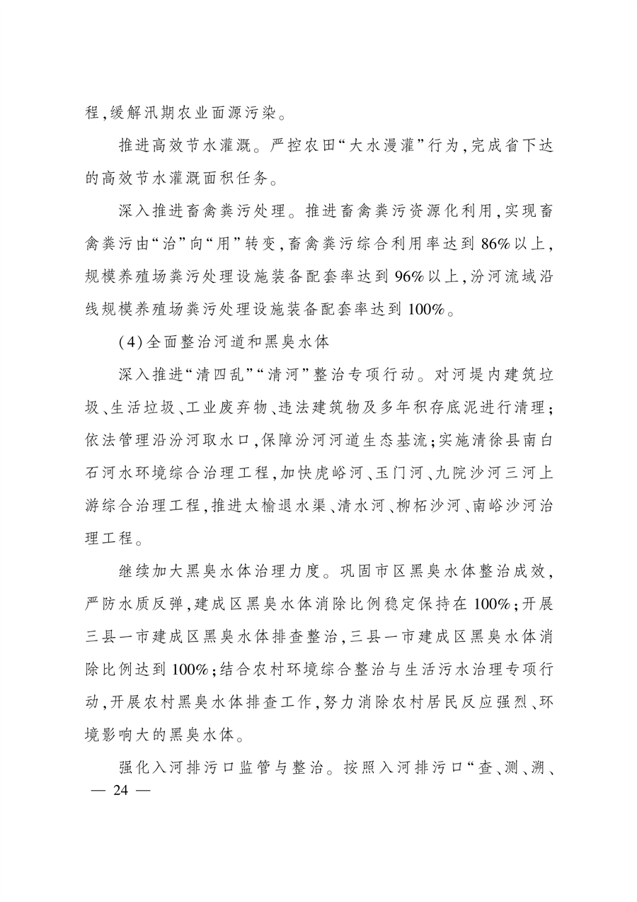 《太原市“十四五”生态建设与环境保护规划》发布
