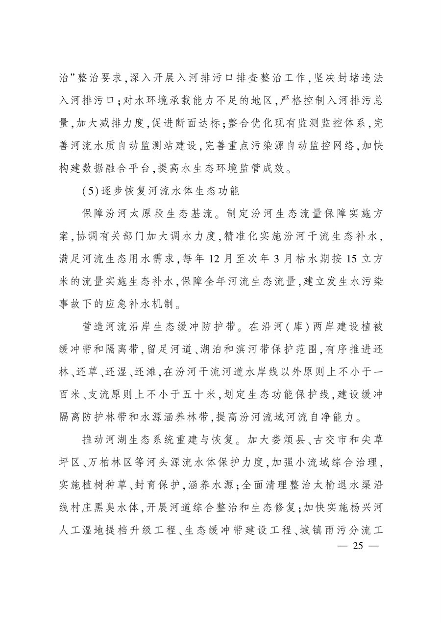 《太原市“十四五”生态建设与环境保护规划》发布