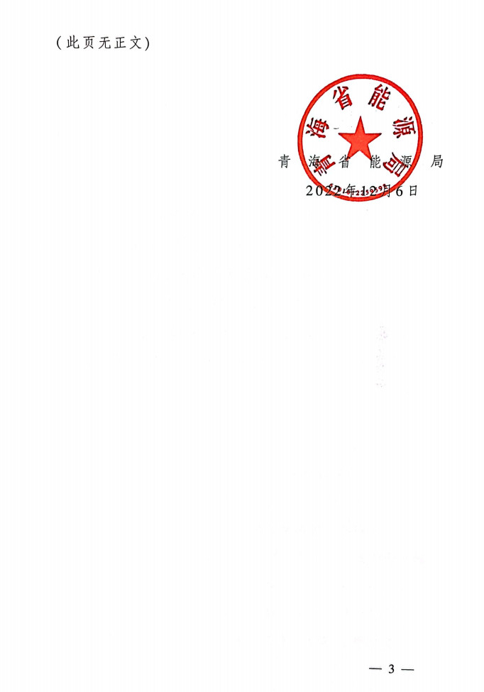 青海省科技厅等九部门联合印发《科技支撑引领青海碳达峰碳中和实施方案》！