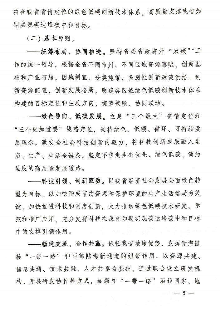 青海省科技厅等九部门联合印发《科技支撑引领青海碳达峰碳中和实施方案》！