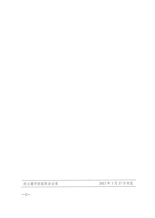 连云港市发布生态环境保护专项资金管理办法