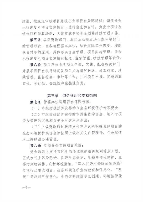 连云港市发布生态环境保护专项资金管理办法