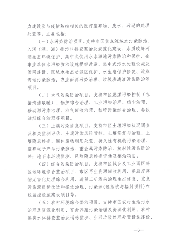 连云港市发布生态环境保护专项资金管理办法