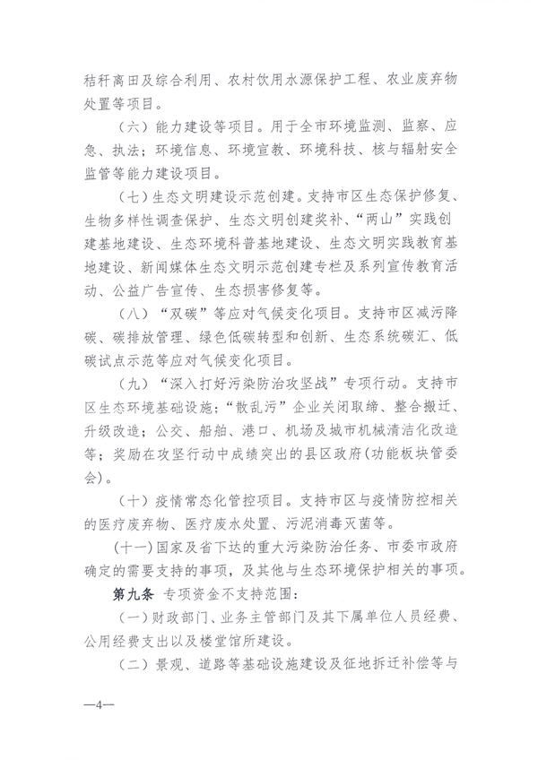 连云港市发布生态环境保护专项资金管理办法