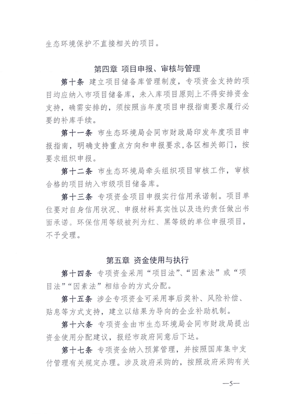连云港市发布生态环境保护专项资金管理办法