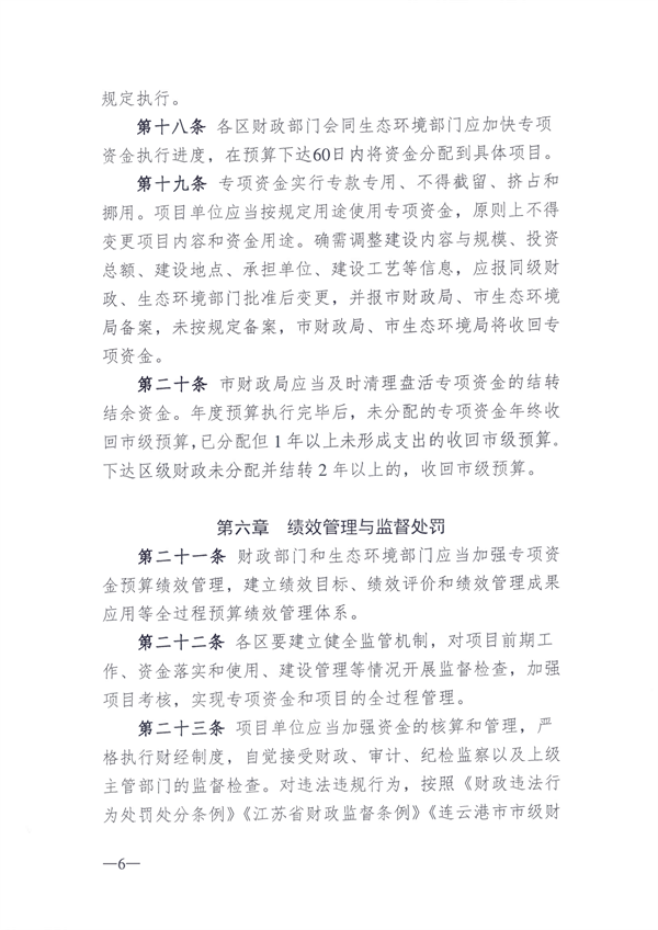 连云港市发布生态环境保护专项资金管理办法