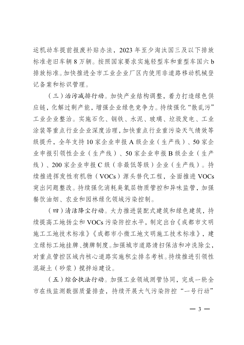 成都市2023年大气污染防治工作行动方案出炉！