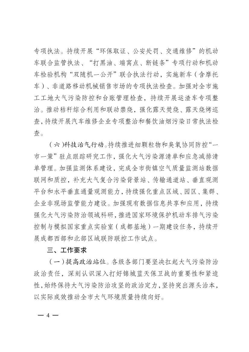 成都市2023年大气污染防治工作行动方案出炉！