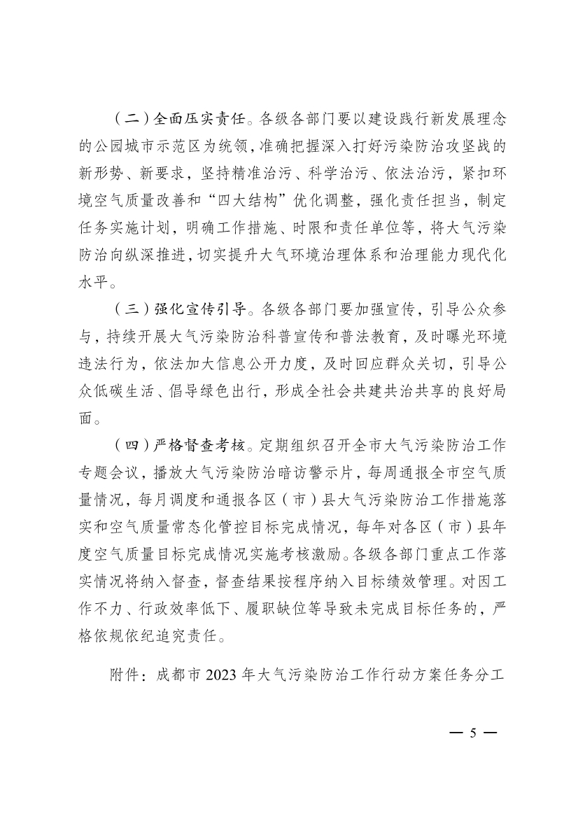 成都市2023年大气污染防治工作行动方案出炉！