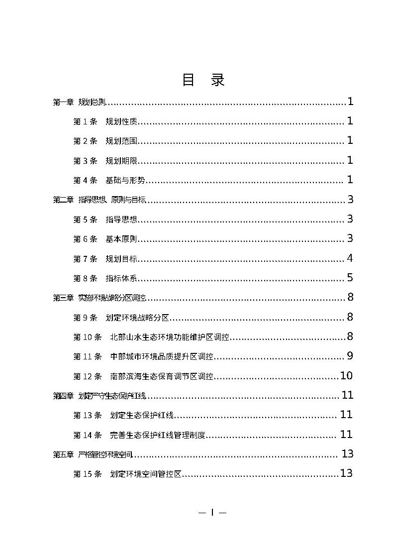 《广州市城市环境总体规划（2022-2030年）（修编征求意见稿）》公开征求意见