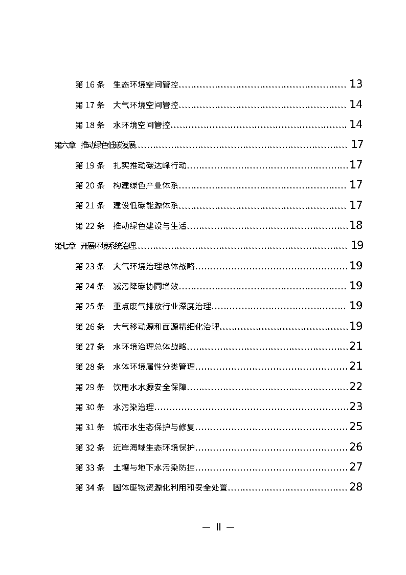 《广州市城市环境总体规划（2022-2030年）（修编征求意见稿）》公开征求意见
