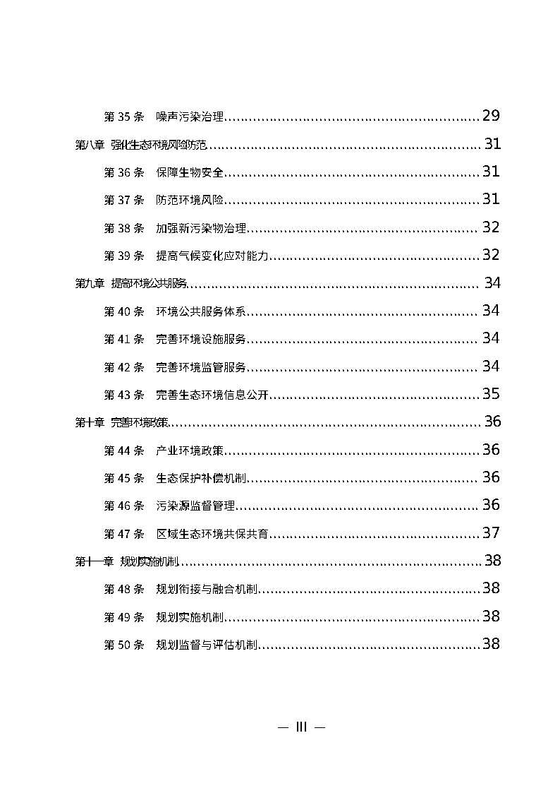 《广州市城市环境总体规划（2022-2030年）（修编征求意见稿）》公开征求意见