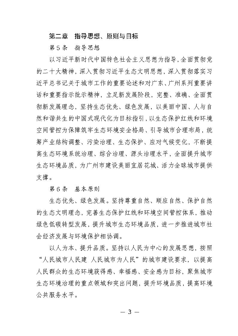《广州市城市环境总体规划（2022-2030年）（修编征求意见稿）》公开征求意见