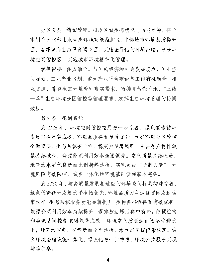 《广州市城市环境总体规划（2022-2030年）（修编征求意见稿）》公开征求意见