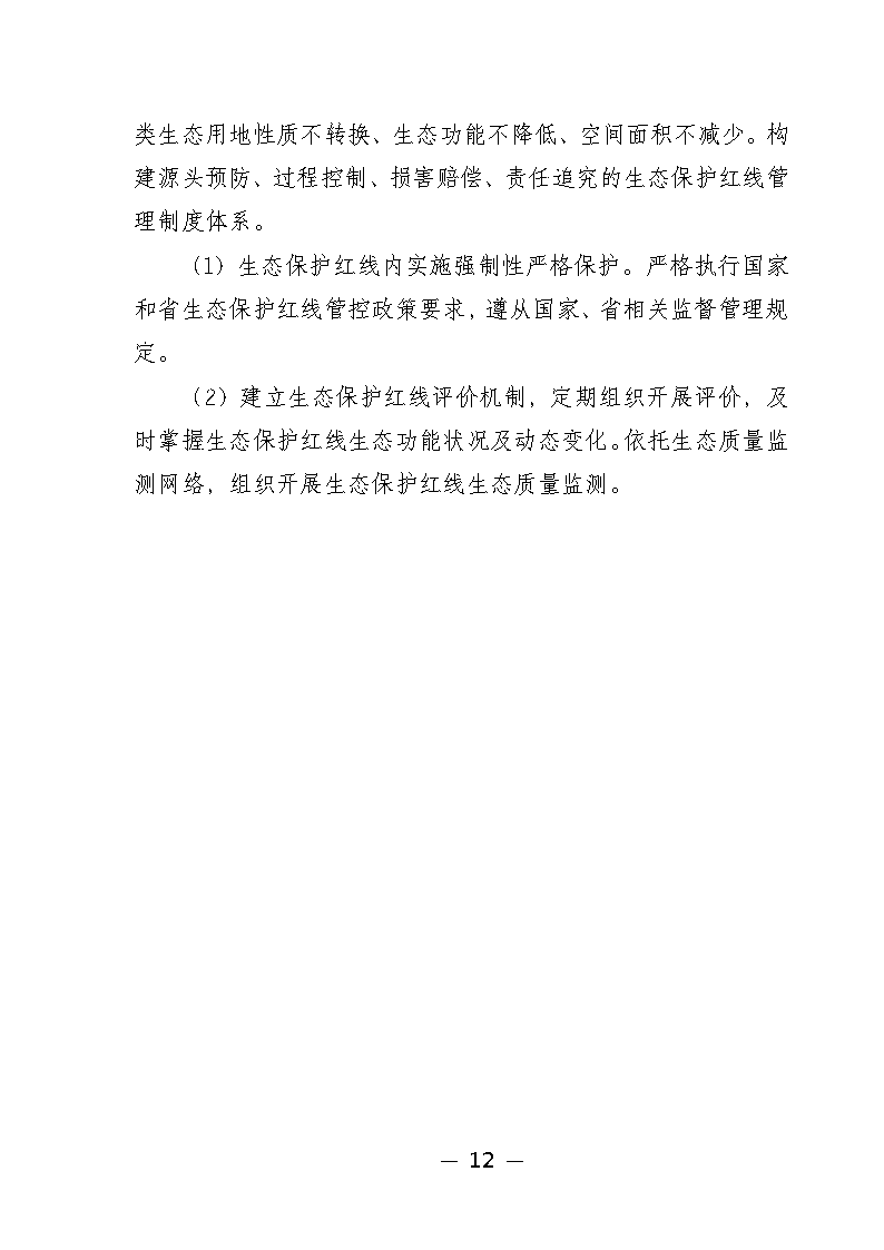 《广州市城市环境总体规划（2022-2030年）（修编征求意见稿）》公开征求意见