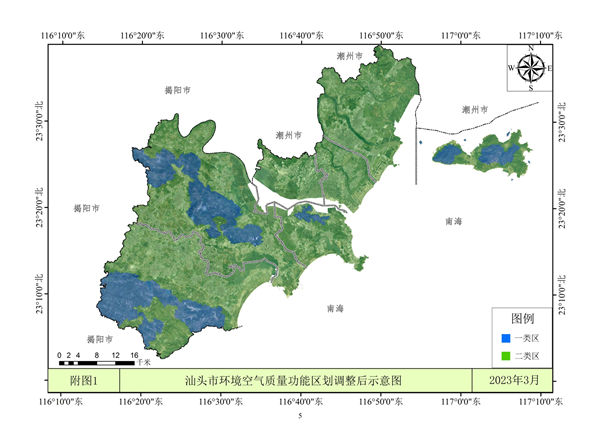 汕头市环境空气质量功能区划调整方案（2023年）征求意见