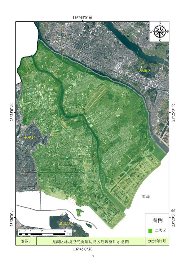汕头市环境空气质量功能区划调整方案（2023年）征求意见
