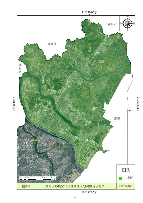 汕头市环境空气质量功能区划调整方案（2023年）征求意见