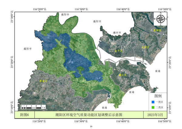 汕头市环境空气质量功能区划调整方案（2023年）征求意见