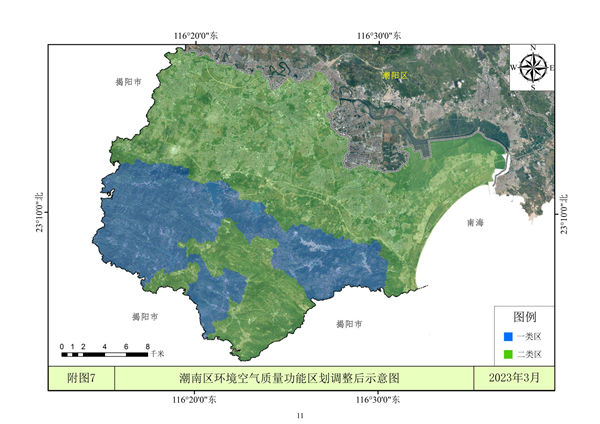汕头市环境空气质量功能区划调整方案（2023年）征求意见