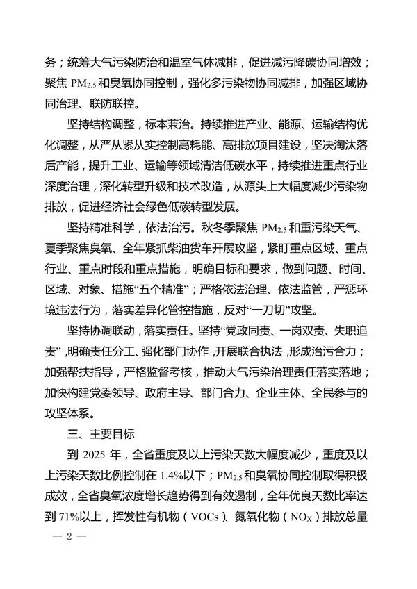 河南省深入打好秋冬季重污染天气消除、夏季臭氧污染防治和柴油货车污染治理攻坚战行动方案