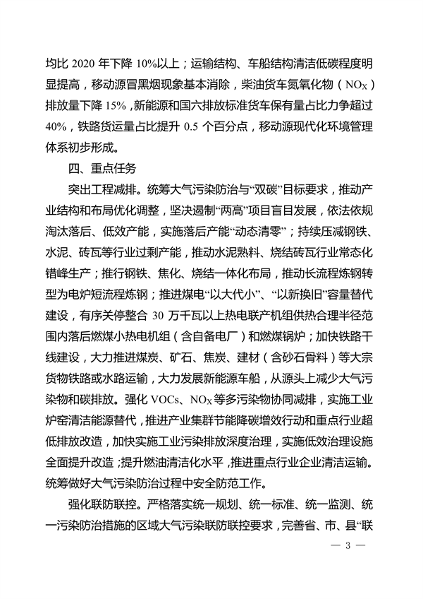 河南省深入打好秋冬季重污染天气消除、夏季臭氧污染防治和柴油货车污染治理攻坚战行动方案