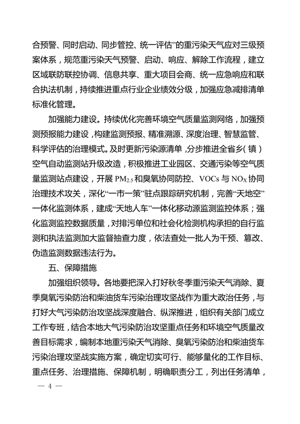 河南省深入打好秋冬季重污染天气消除、夏季臭氧污染防治和柴油货车污染治理攻坚战行动方案