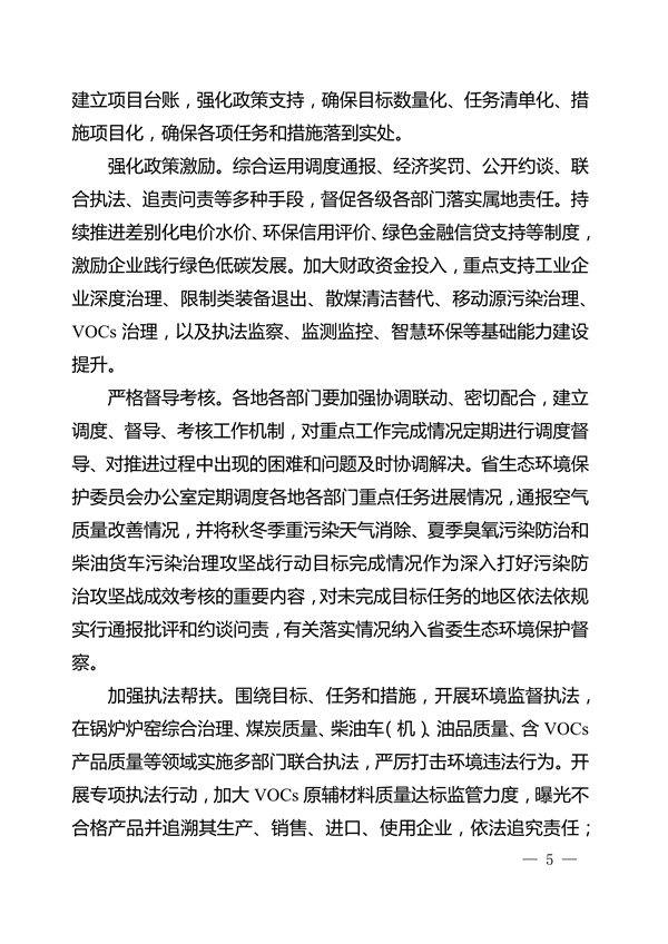 河南省深入打好秋冬季重污染天气消除、夏季臭氧污染防治和柴油货车污染治理攻坚战行动方案