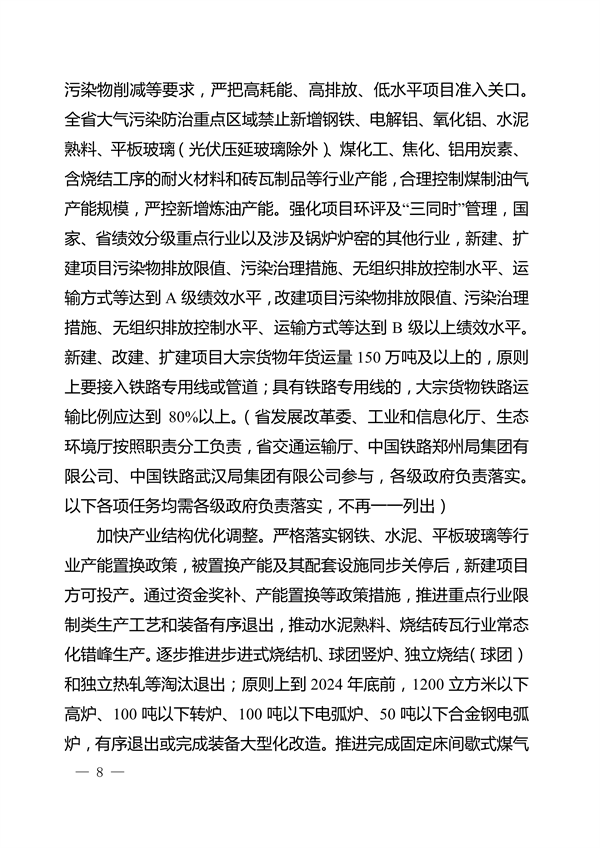 河南省深入打好秋冬季重污染天气消除、夏季臭氧污染防治和柴油货车污染治理攻坚战行动方案